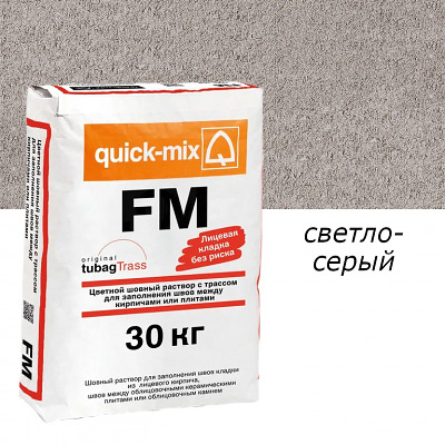 Цветная смесь для заделки швов Quick Mix FM.C Светло-серый 30кг - купить в СовтСтрой