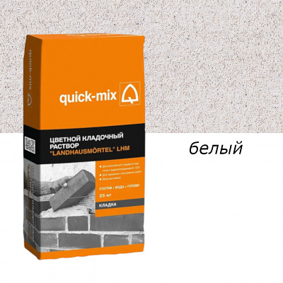 Цветной кладочный раствор Quick Mix LHM Landhausmortel Белый 25кг - купить в СовтСтрой