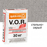 V.O.R. Кладочный раствор с трассом для лицевого кирпича Quick Mix VZ plus T, стально-серый 30кг