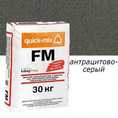Цветная смесь для заделки швов Quick Mix FM.E Антрацитово-серый 30кг - купить в СовтСтрой