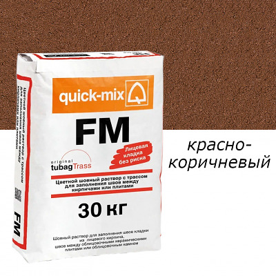 Цветная смесь для заделки швов Quick Mix FM.G Красно-коричневый 30кг - купить в СовтСтрой