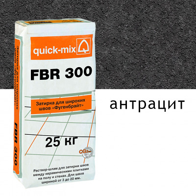 Затирка для широких швов Quick mix FUG FBR антрацит 25кг - купить в СовтСтрой