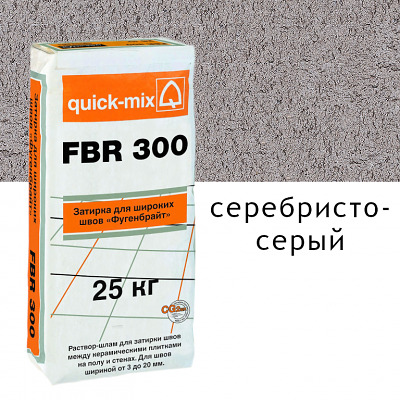 Затирка для широких швов Quick mix FUG FBR серебристо-серый 25кг - купить в СовтСтрой